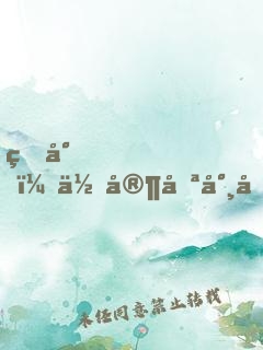 盛少，你家喪尸又跑了